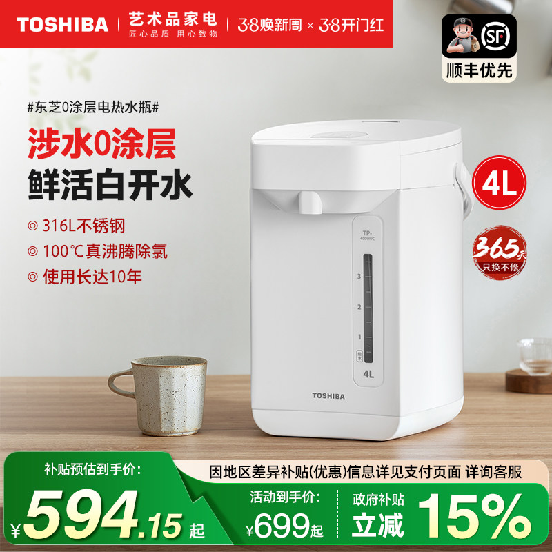 东芝电热水壶0涂层电水瓶家用智能恒温烧水壶大容量泡茶饮水机4L