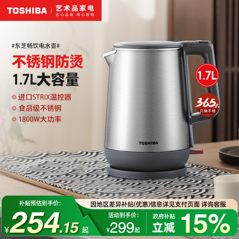 东芝食品级不锈钢1.7L双钢热水壶