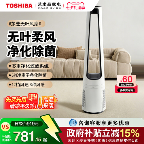 东芝净离子净化除醛无叶风扇