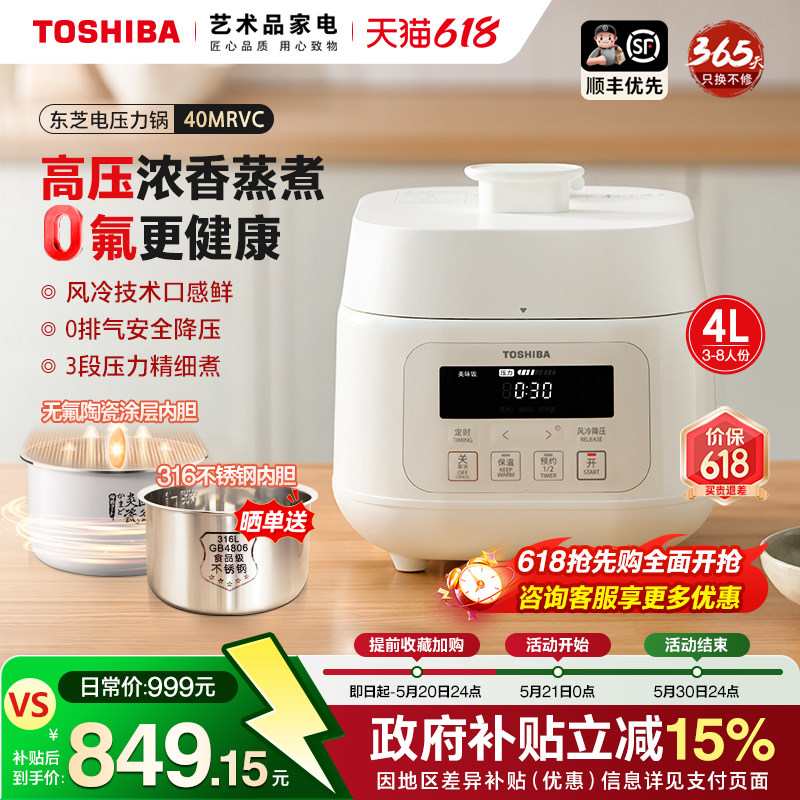 日本东芝电压力锅自动排气无涂层无水料理高压陶瓷大容量电饭锅4L
