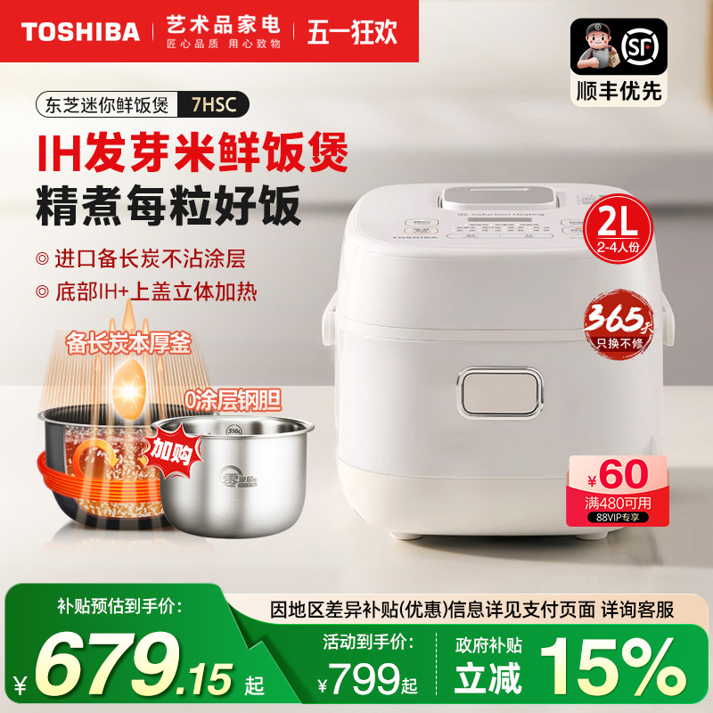 日本东芝0涂层不锈钢IH母婴小电饭煲多功能智能预约1-3人迷你锅2L