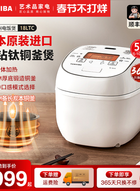 日本东芝原装进口电饭煲家用多功能大容量IH智能预约鲜饭煲10LTC