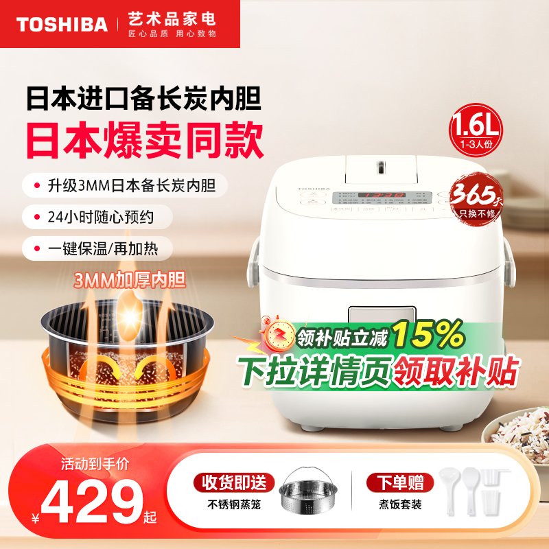日本东芝迷你电饭煲小型家用多功能一人食饭锅1-2人3智能预约1.6L