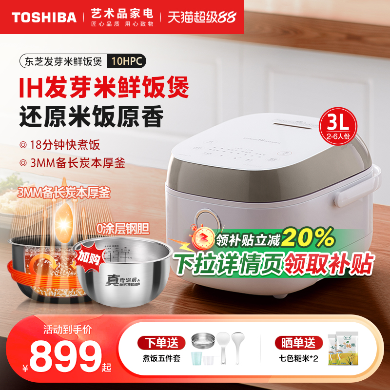 日本东芝低糖发芽糙米IH变频饭煲
