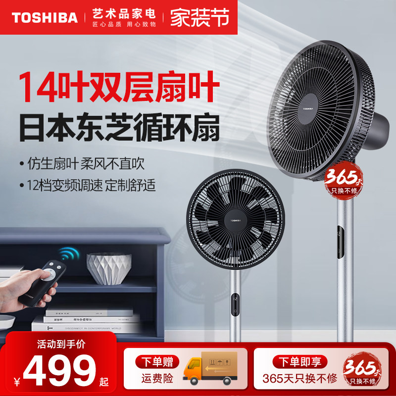日本东芝空气循环扇家用轻音大风力立式智能落地扇遥控摇头电风扇
