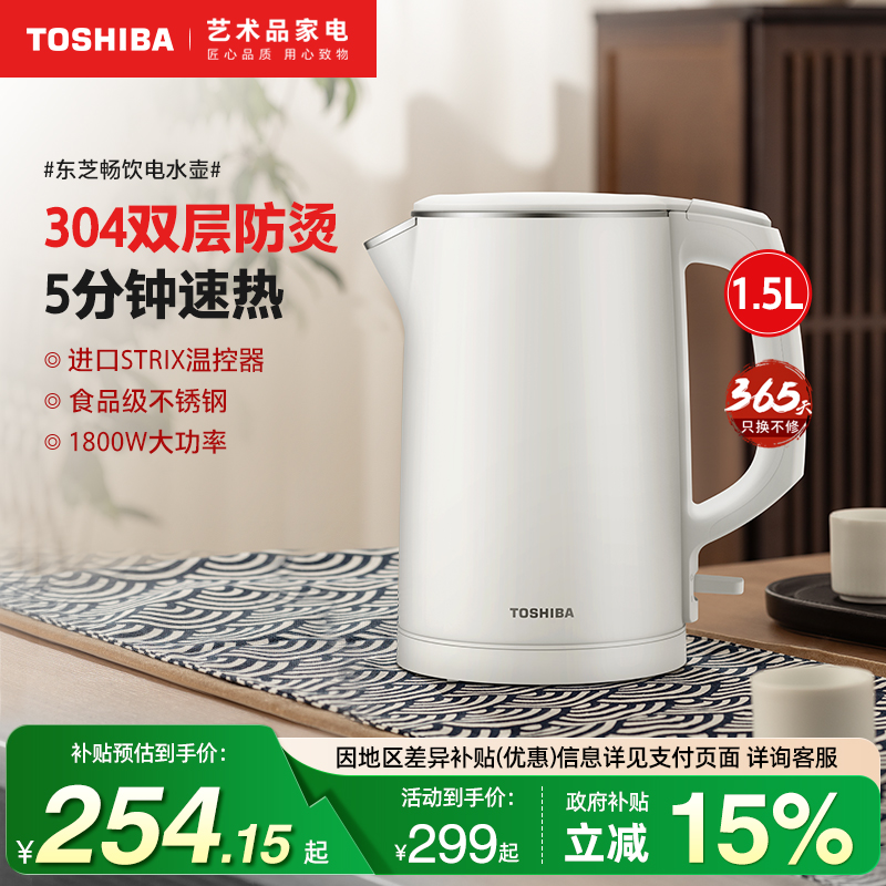 东芝电热水壶304双层防烫烧水壶母婴级家用不锈钢开水壶KT-15DHTC