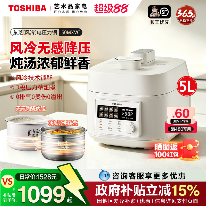 东芝电压力锅家用0排气高压变压纯钛0涂层IH大火力多功能电饭煲5L