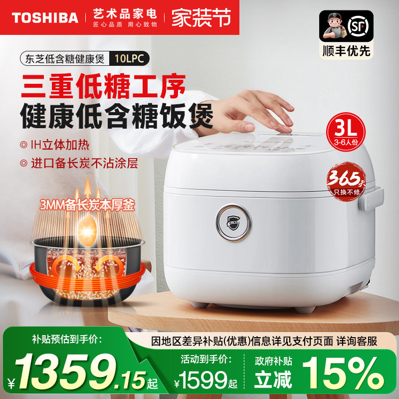 日本东芝低含糖电饭煲米汤分离3L家用小型智能IH迷你柴火饭锅4人