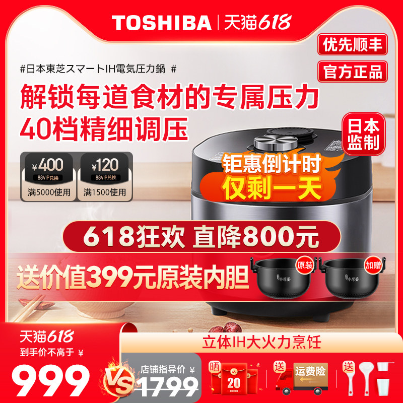 日本东芝IH电压力锅家用小型多功能迷你高压锅自动排气2人4饭煲3L