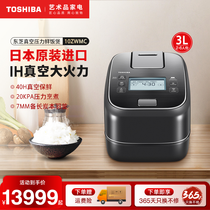 东芝RC-10ZWMC日本原装进口电饭煲家用2-4人真空压力智能电饭锅3L