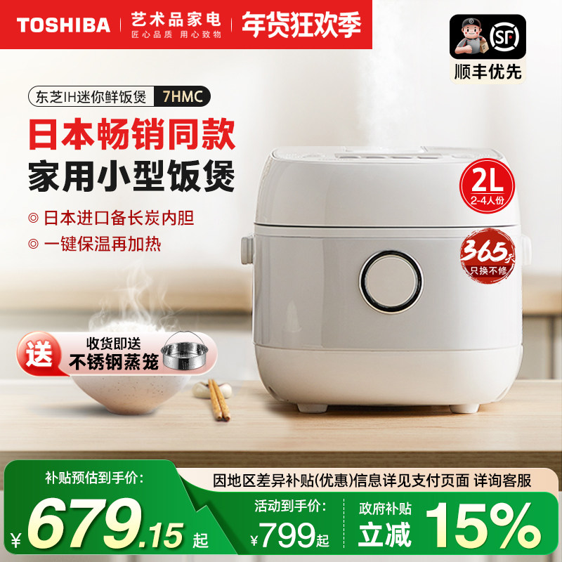 日本东芝RC-7HMC电饭煲家用IH多功能1-3人预约定时迷你小型饭锅2L