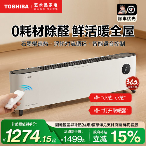 日本东芝除醛智能语音取暖器