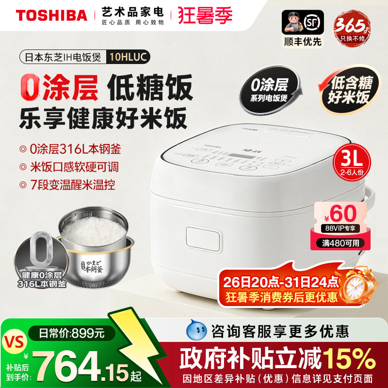 日本东芝无涂层电饭煲家用2-4人316不锈钢内胆IH低糖锅官方旗舰店