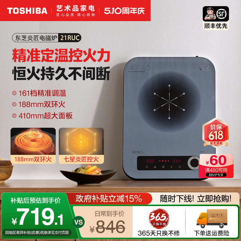 东芝炎匠电磁炉家用多功能大功率火锅智能精准控温触控面板电磁灶