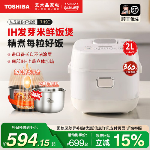 东芝0涂层IH迷你电饭锅母婴煲2升