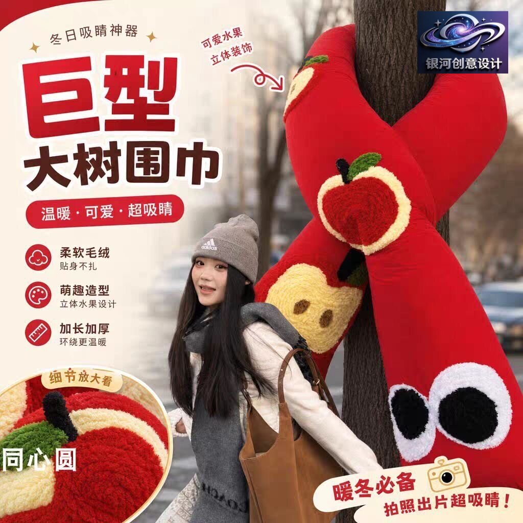 2027羊年景区网红打卡大树围巾