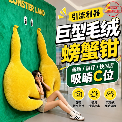 巨型毛绒螃蟹钳子网红打卡引流