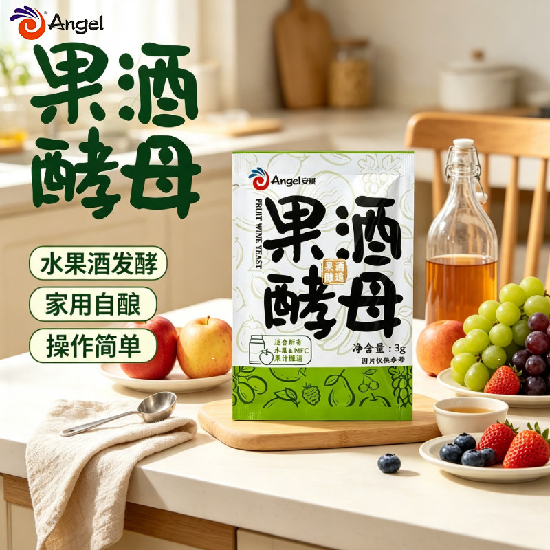 安琪果酒专用酵母水果曲子发酵果酒专用家用自酿葡萄酒发酵菌种3g图片