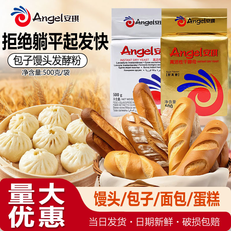 安琪酵母粉500g金装耐高糖