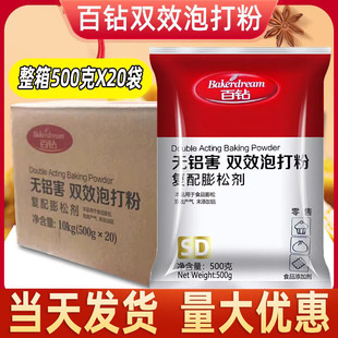20袋饅頭面點蓬松膨松烘焙商用 安琪百鉆無鋁害雙效泡打粉500g