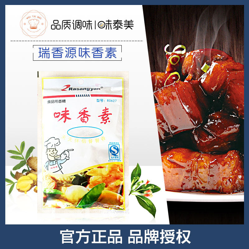 正品商用瑞香源味香素复合调味料商用正品麻辣烫烧烤调汤料增鲜增