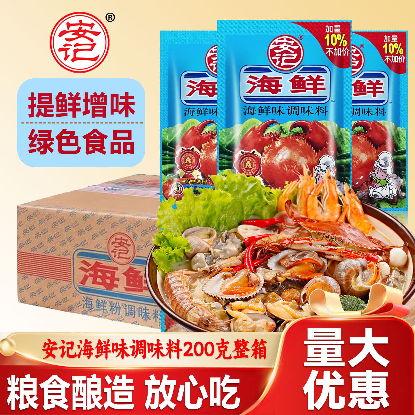 安记商用调味料200g整箱装海鲜粉