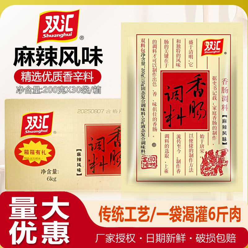 双汇香肠调料麻辣风味200g商用配方川味自制烤肠灌肠风干肠腊料包