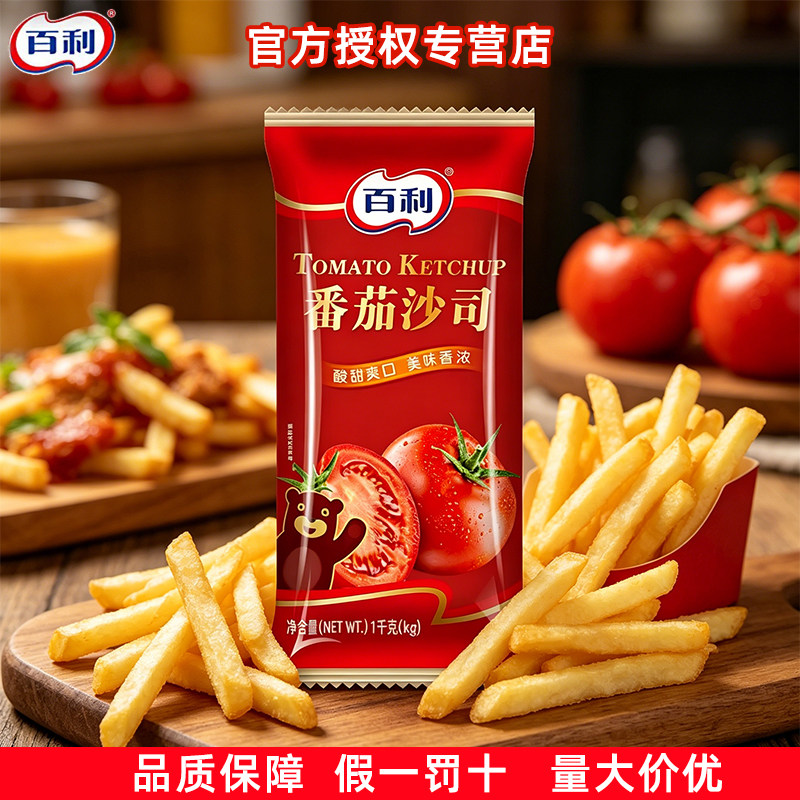 百利番茄沙司酱1kg番茄酱料披萨酱鸡肉卷酱手抓饼薯条蘸料商用 - 实物图