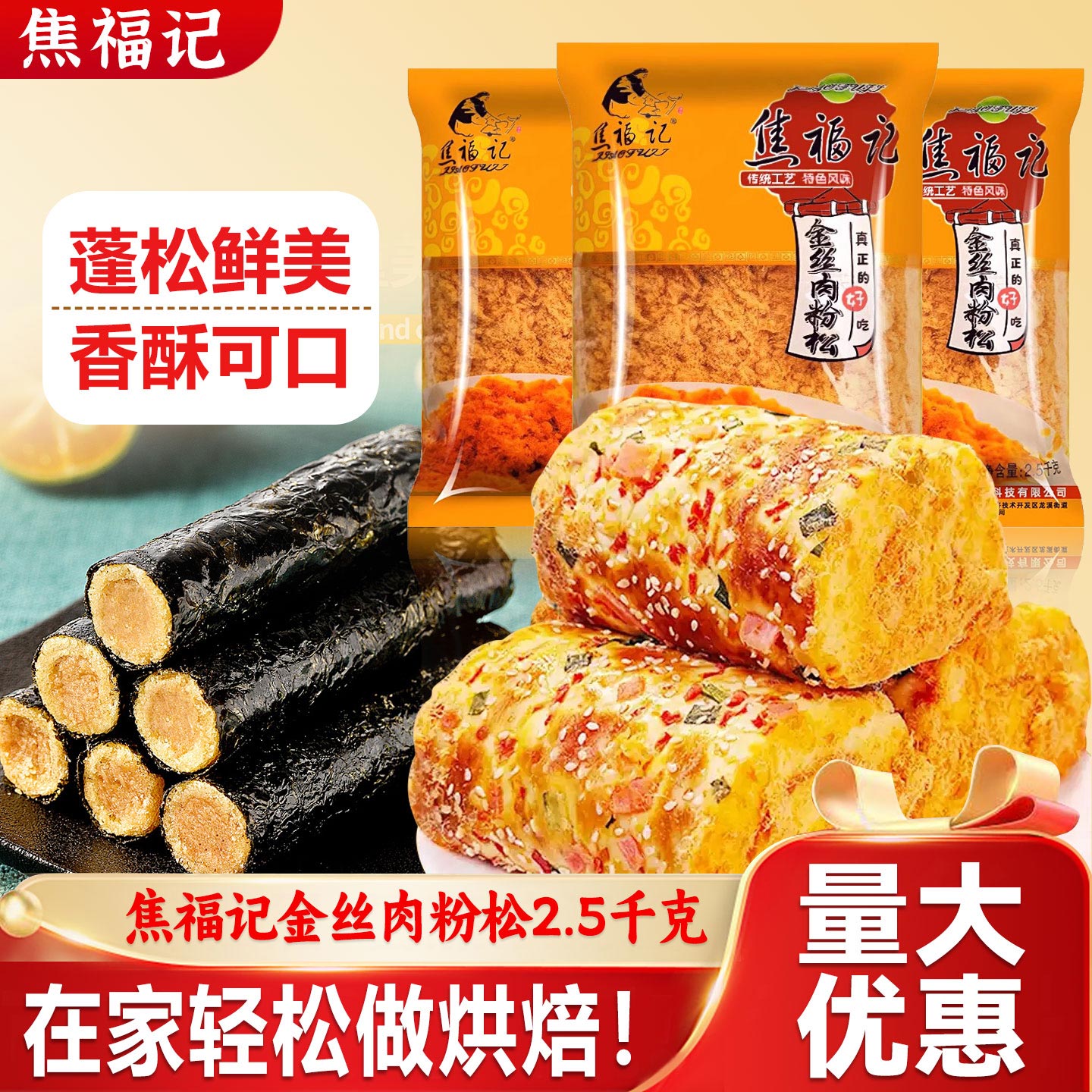 焦福记猪肉类浙江湖州