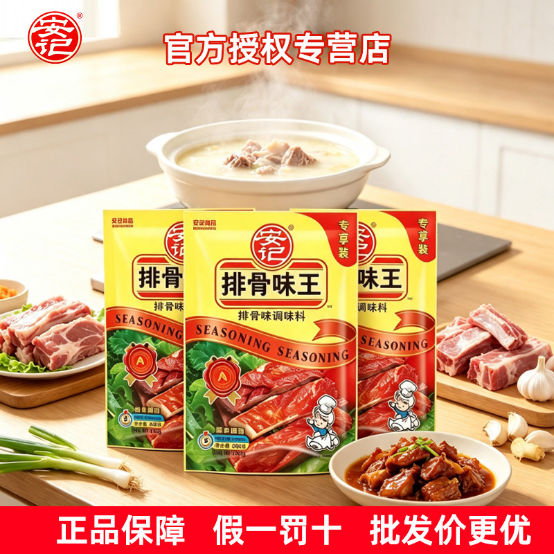 安记900g面条粉鲜香正品调味料图片