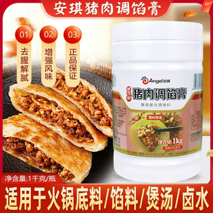 安琪酵母抽提物風(fēng)味型豬肉調(diào)餡膏1千克 酵母味增回味厚味增鮮正品