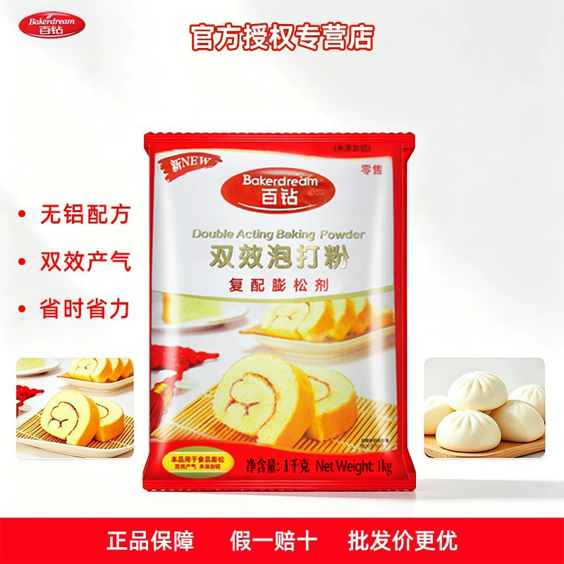 安琪百钻泡打粉无铝害双效1kg图片