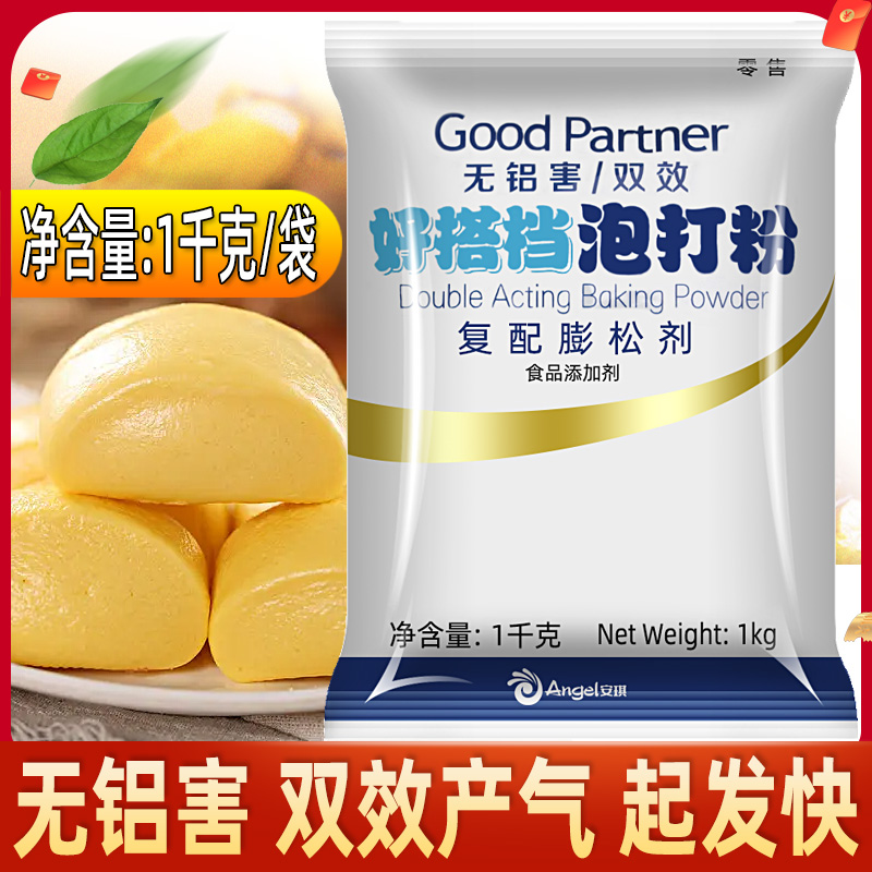 安琪好搭档无铝害双效泡打粉500g/袋包子馒头蛋糕面包通用膨松剂