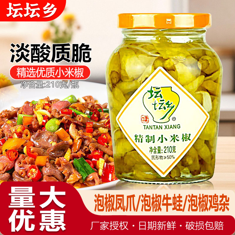 坛坛乡精制小米椒湖南泡辣椒