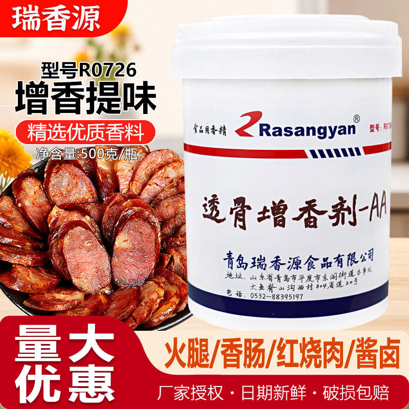 瑞香源R0726透骨增香剂aa 乙基麦芽酚肉香食用回味粉肉香王香料2a