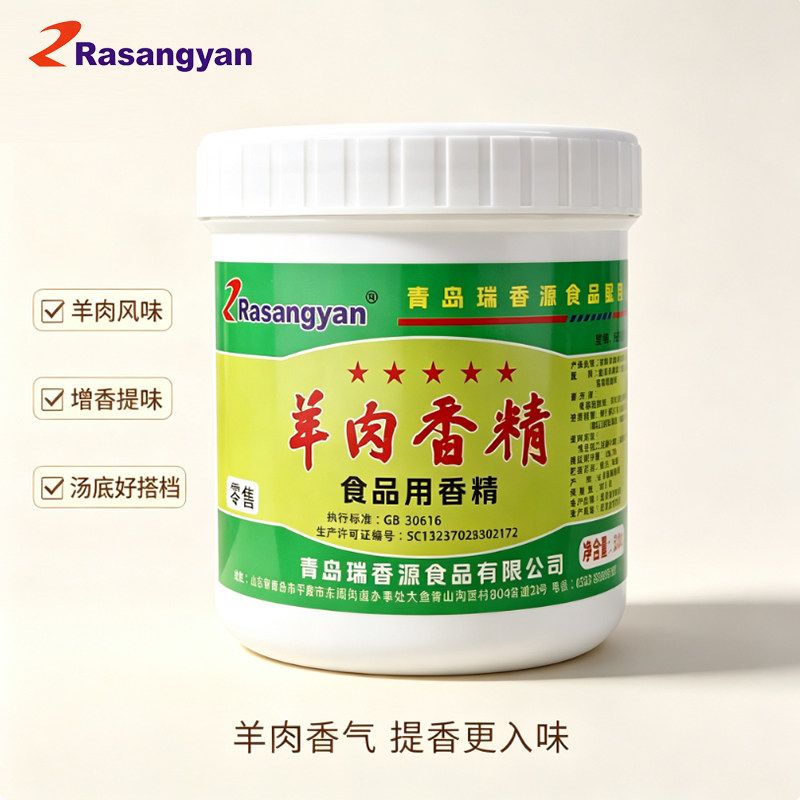 瑞香源羊肉香精烧烤腌制料羊肉白汤浓香羊杂汤食用羊汤增香火锅汤