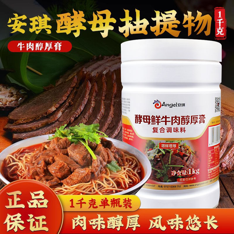 安琪酵母抽提物牛肉醇厚膏1kg