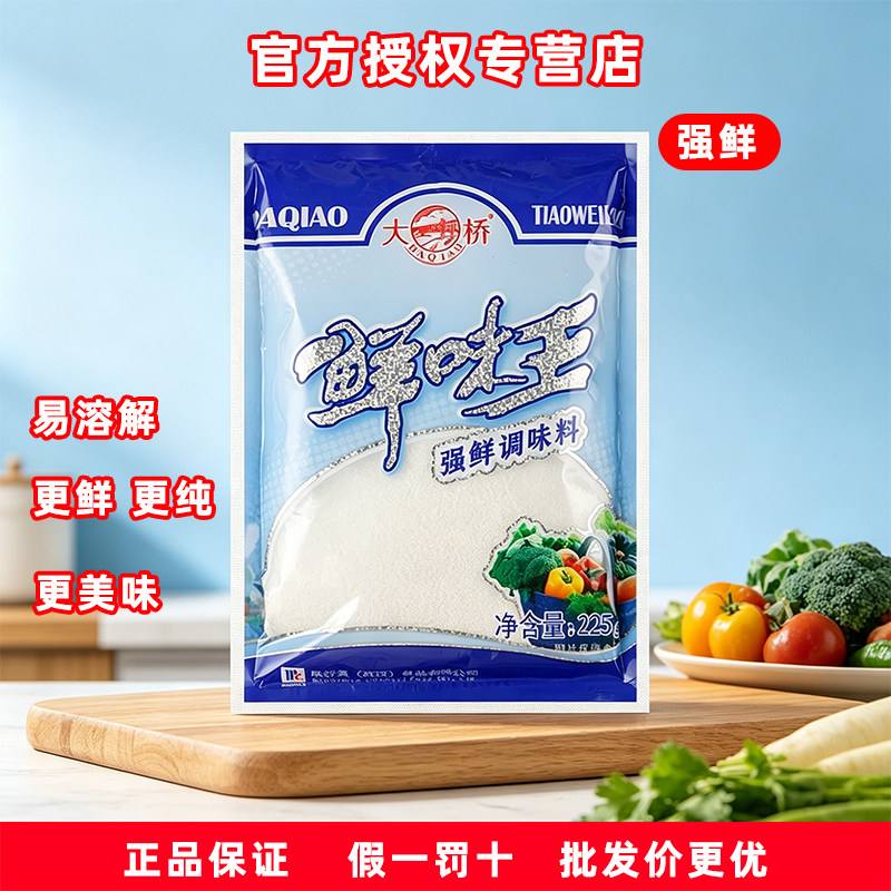 大桥鲜味王调味料商用餐饮225袋图片
