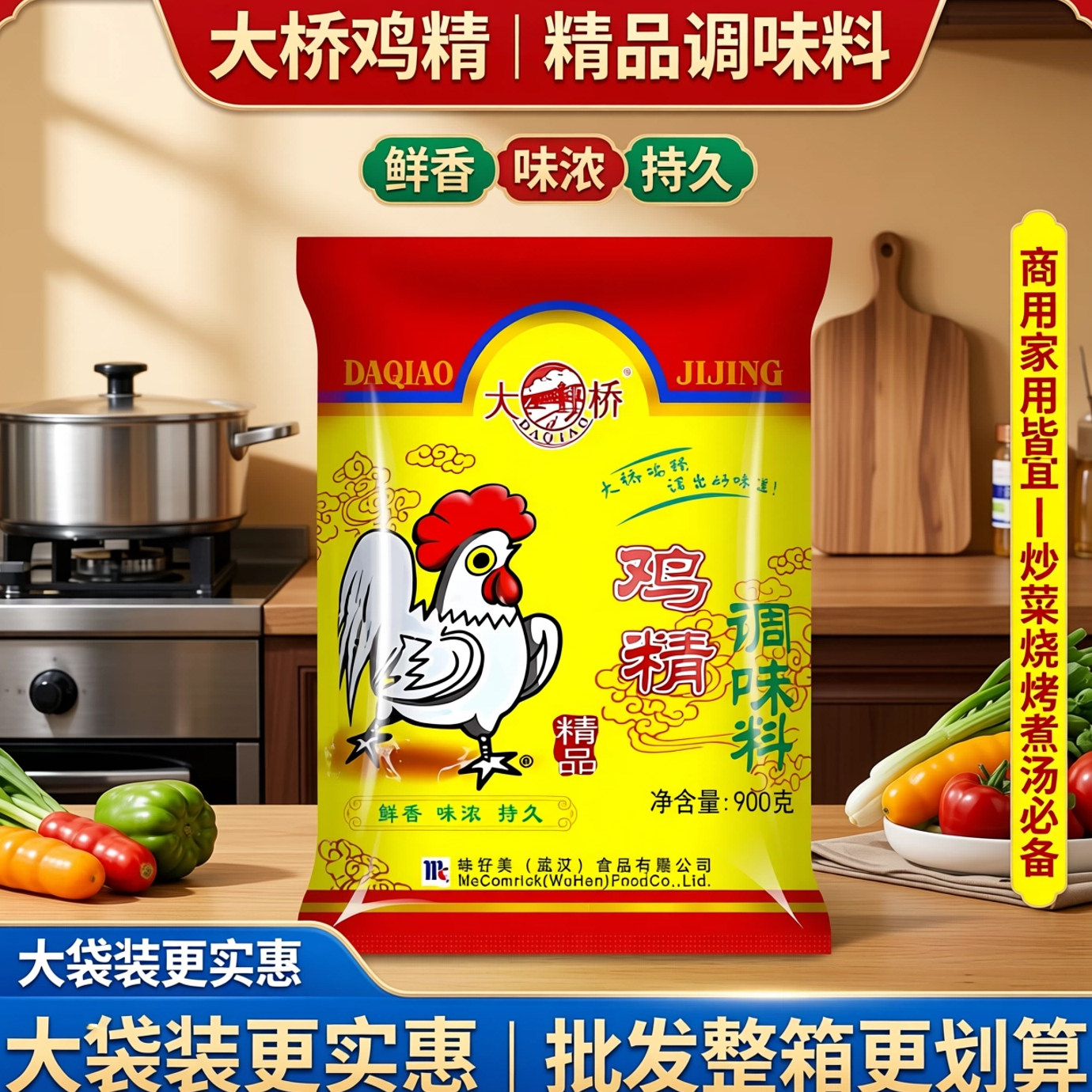 大桥鸡精大袋商用整箱精品900g鸡粉调味料烧烤火锅煮汤调料家用