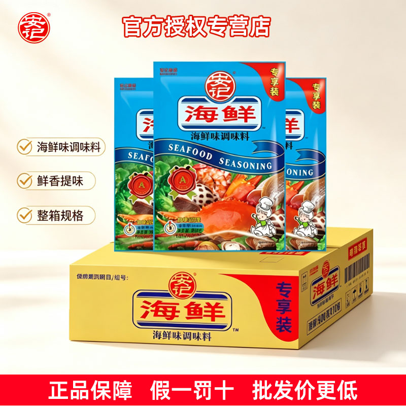 安记商用调味料200g整箱装海鲜粉图片