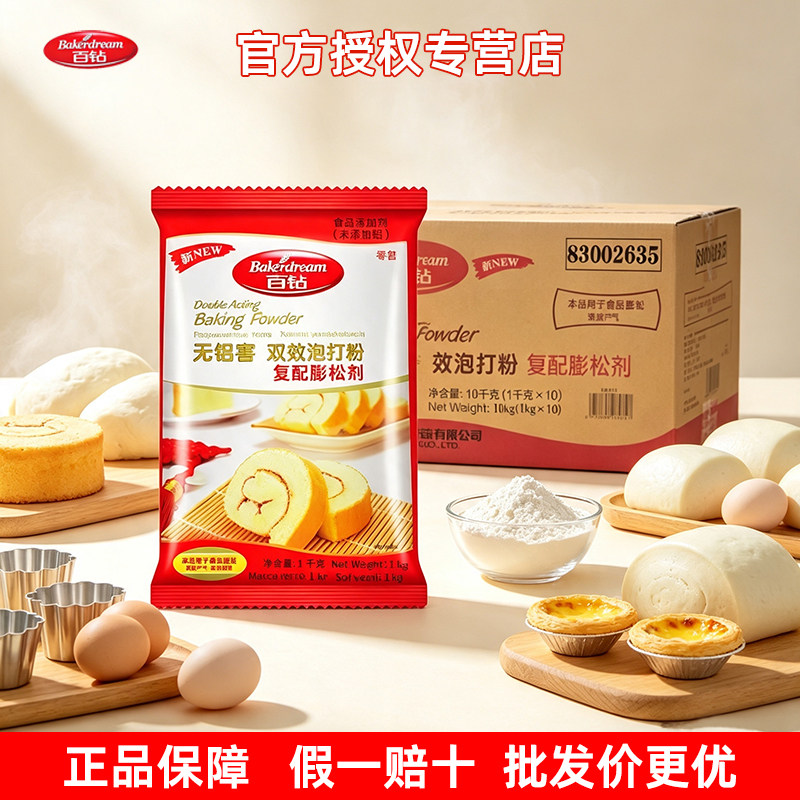 好搭档双效泡打粉安琪图片