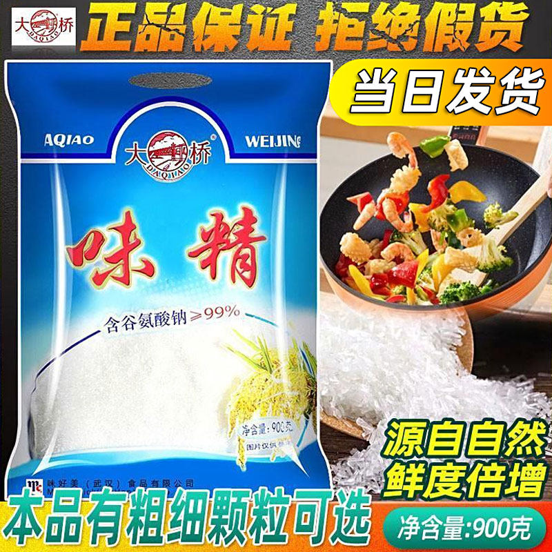 大桥味精正品900g 大袋商用增鲜提味调味料家用炒菜煲汤味素调料