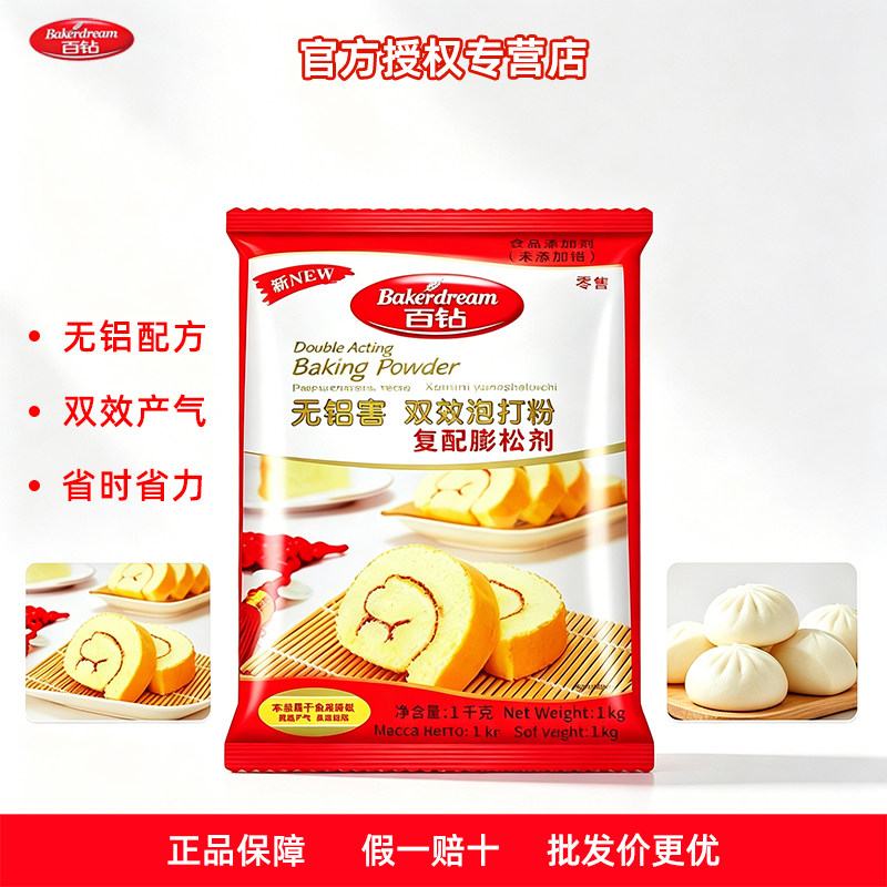 安琪百钻泡打粉无铝害双效1kg图片