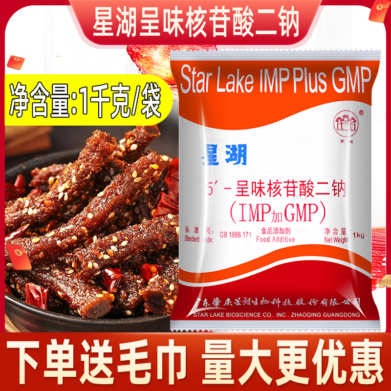 星湖呈味核苷酸二钠呈味核苷酸二钠星湖