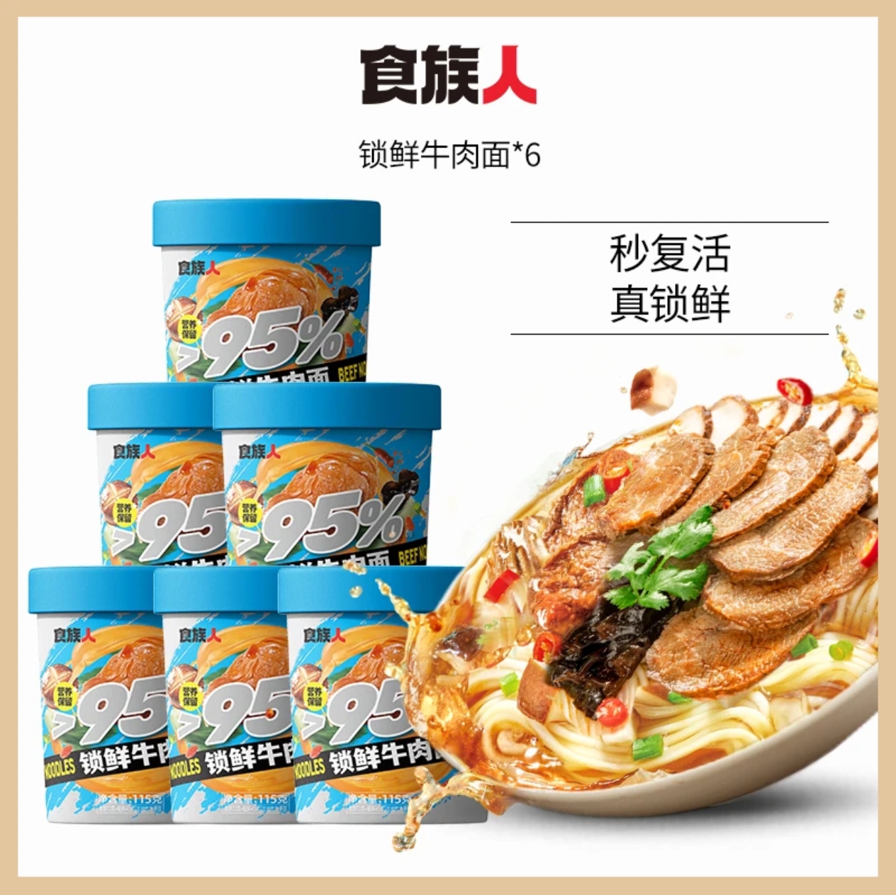 食族人私房牛肉面非油炸真有牛肉