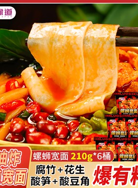 豫道螺蛳味宽面条爆有料方便面清真非油炸泡面免煮冲泡速食品夜宵