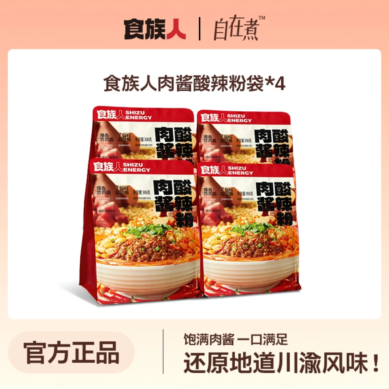 食族人肉酱酸辣粉鲜湿粗粉306克袋装酸辣过瘾夜宵解馋方便速食品,粮油调味/速食/干货/烘焙,方便粉丝/粉条,淘宝优惠券,粉丝福利购,淘宝优惠卷