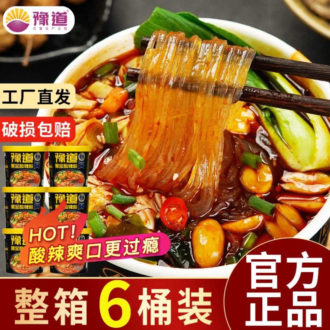 小红桶豫道黑金版酸辣粉红薯粉丝重庆风味整箱清真速食抗饿主食,粮油调味/速食/干货/烘焙,螺蛳粉,淘宝优惠券,粉丝福利购,淘宝优惠卷