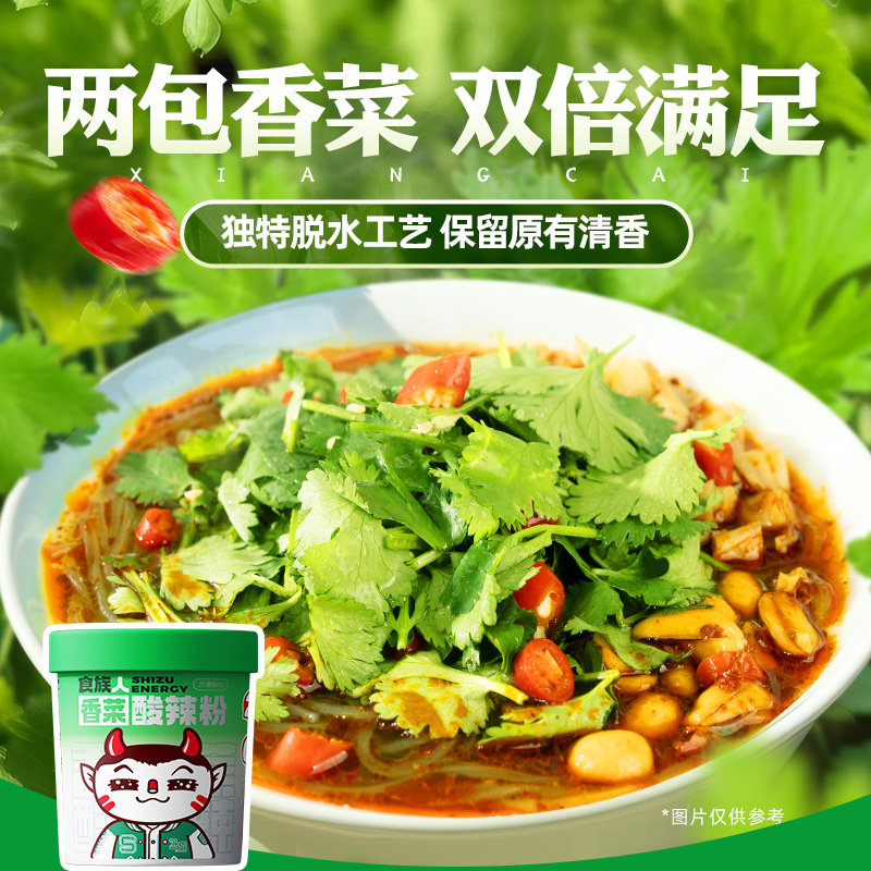 【食族人香菜酸辣粉】两包香菜重庆红薯粉丝免煮冲泡速食夜宵解馋,粮油调味/速食/干货/烘焙,方便粉丝/粉条,淘宝优惠券,粉丝福利购,淘宝优惠卷