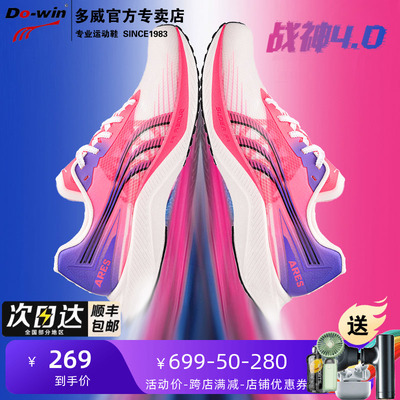 多威男女战神4轻质训练竞速跑鞋